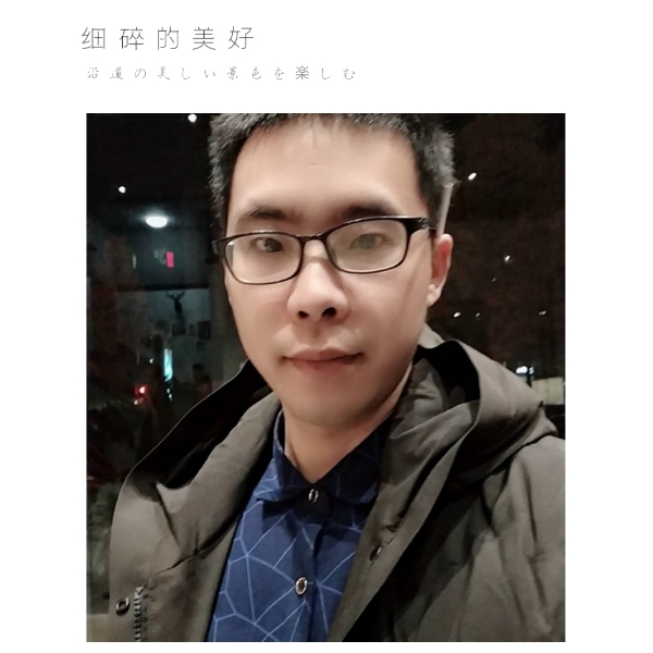 笑着看你闹的照片
