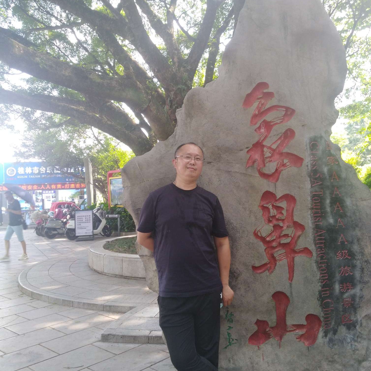 魁梧拿流影的照片