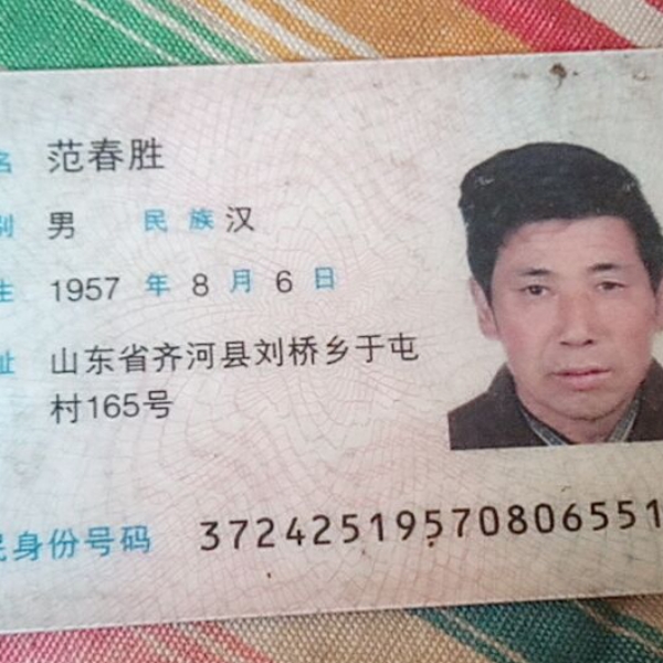 范总的照片
