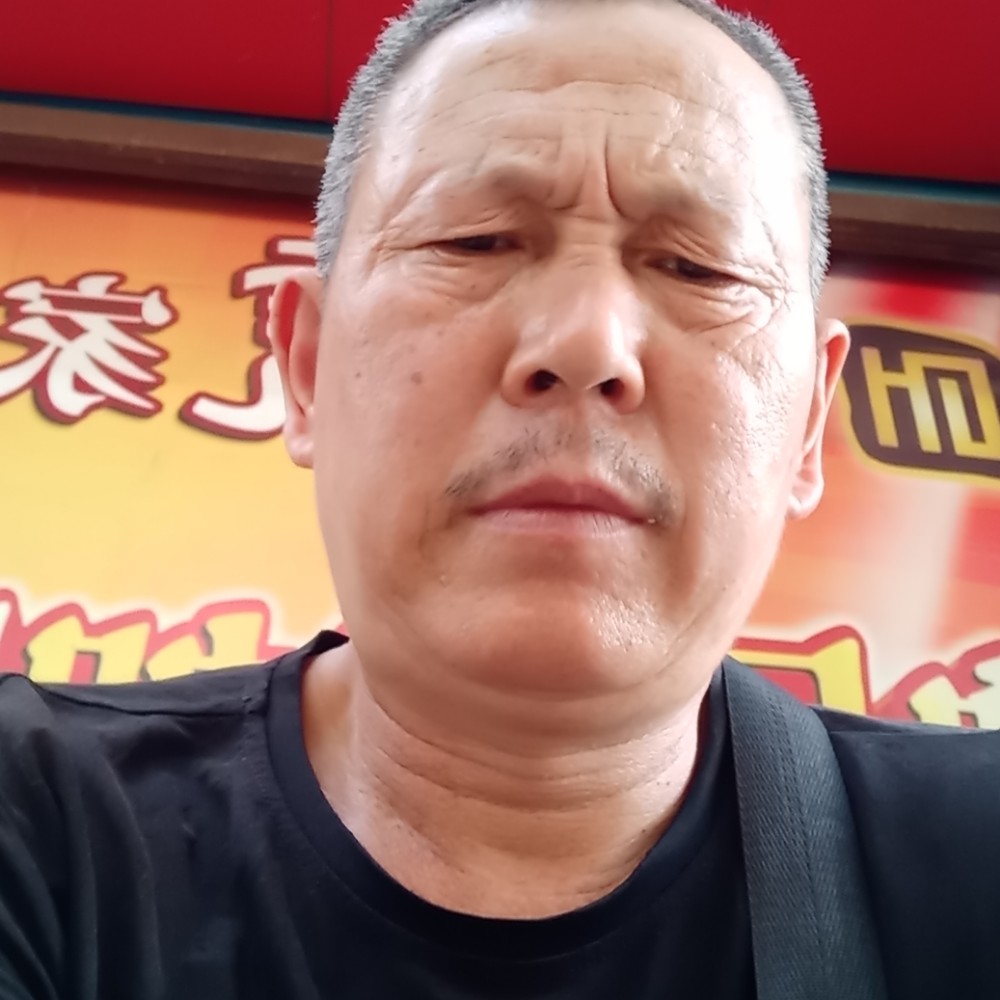 弓长四的照片