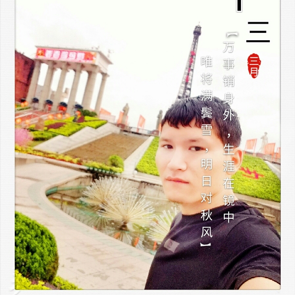 艾力的照片