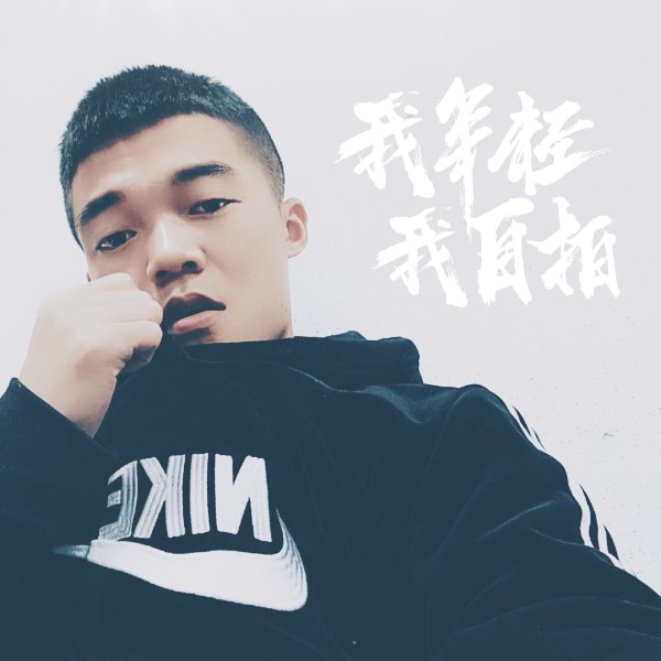 心情改变彼年的照片