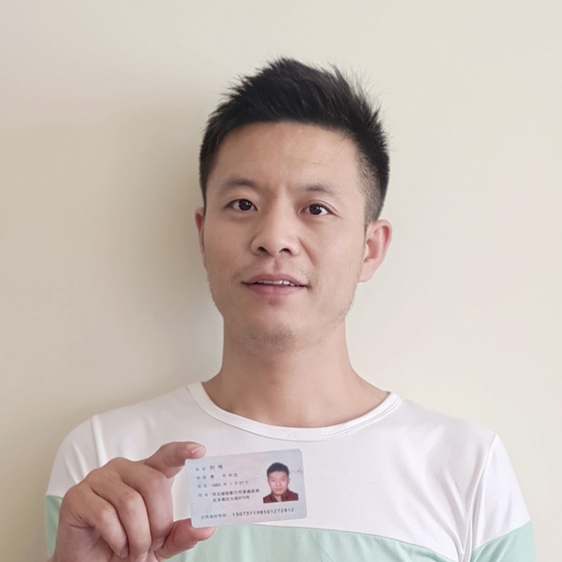 我是刘伟的照片