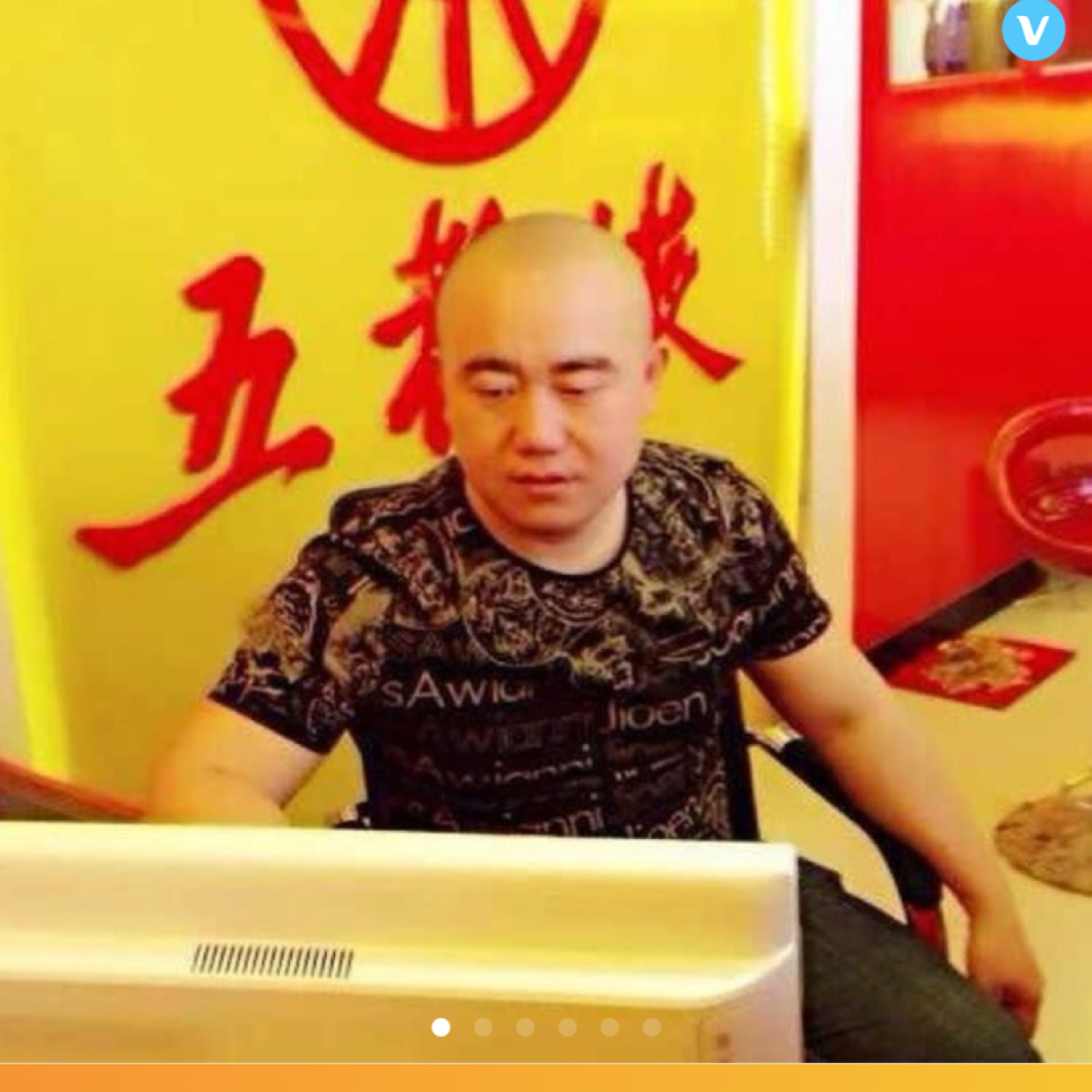 大神幸福的照片