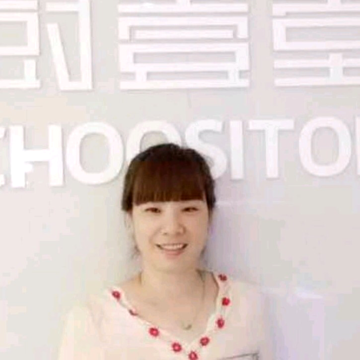 余音向華麗的照片
