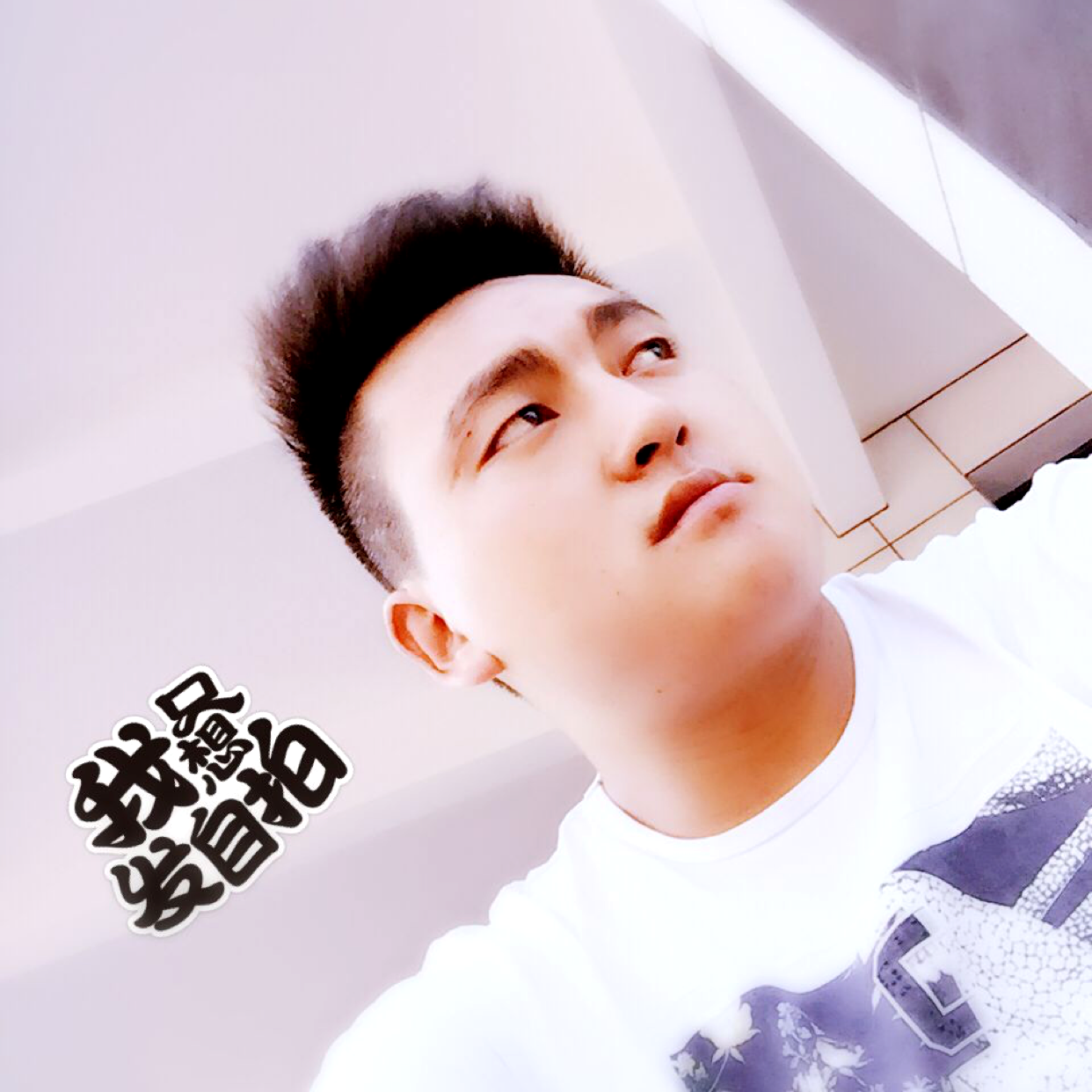 浮光爱恋激动的照片