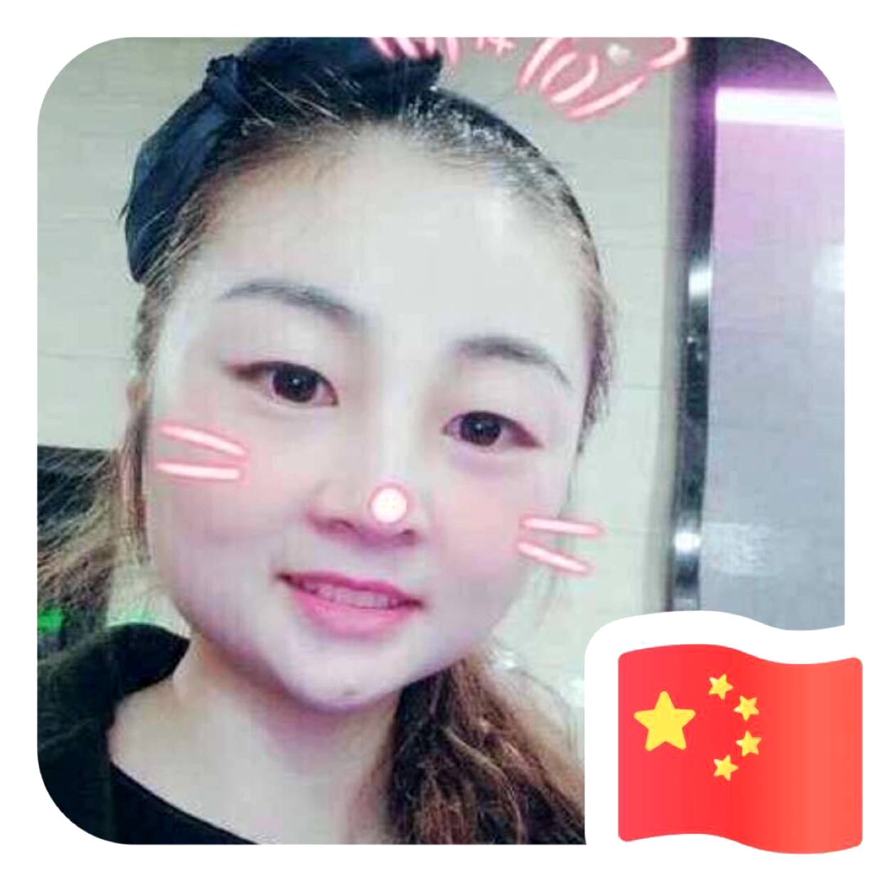 情殇愿秀丽的照片