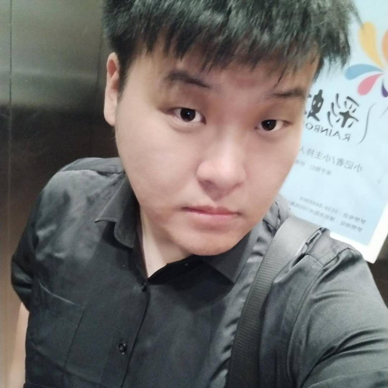 半清醒灬的照片