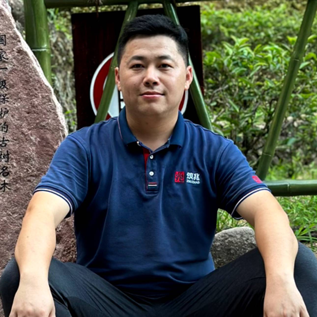 A墨渊的照片