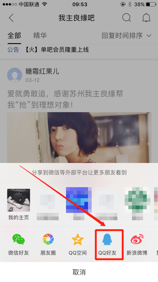 想把婚恋交友网吧的好贴转发到qq上要怎么做？