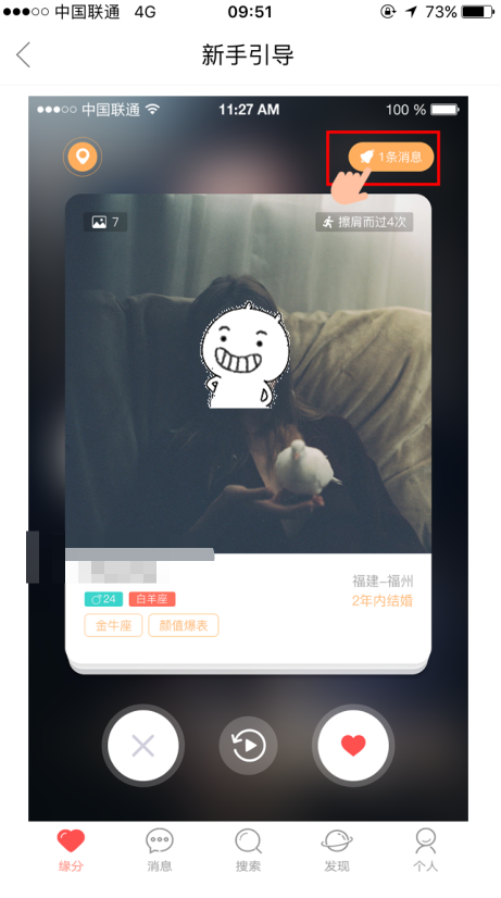 婚恋交友网app上擦肩而过怎么操作？