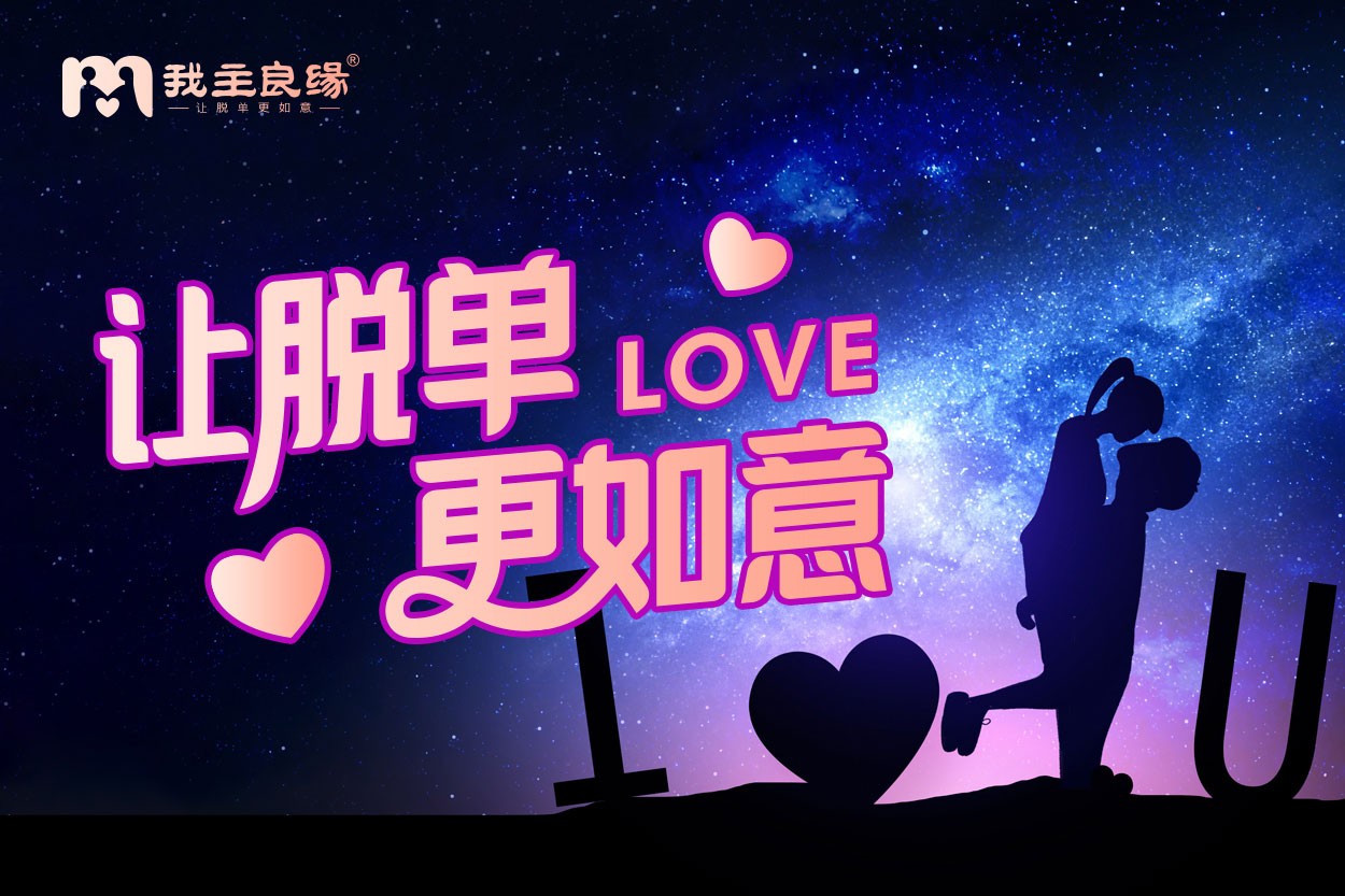 找对婚介遇对人，感谢苏州婚恋交友网让我的人生更加美满