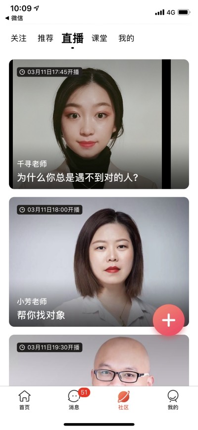 婚恋交友网APP汇集全国千万单身  线上情感直播恋爱技巧