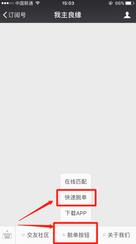 想要阅读婚恋交友网微信专题文章要怎么做？