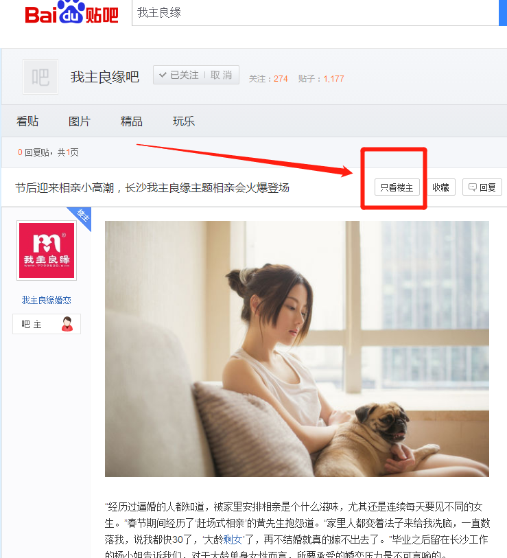婚恋交友网吧怎么才能只看楼主发帖？