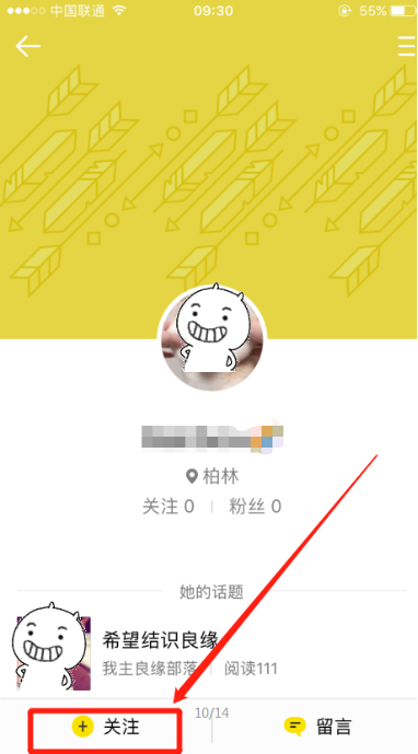 想给婚恋交友网兴趣部落的部友加关注要怎么做？