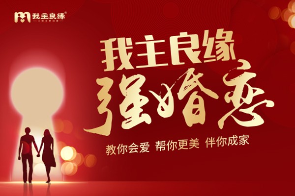 把握住缘分，我在南昌婚恋交友网找到了理想的婚恋对象