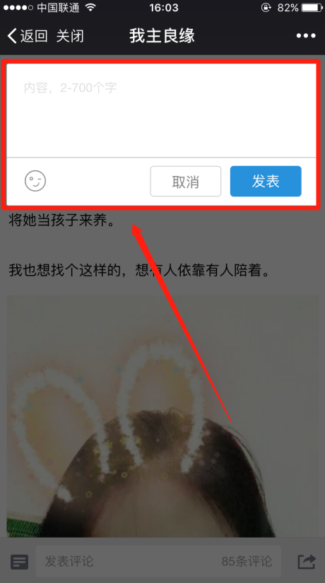 婚恋交友网交友社区，怎么在别人发的帖子下面回复
