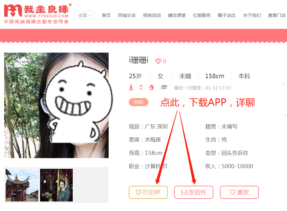 如何在婚恋交友网官网上精确搜索合适对象？