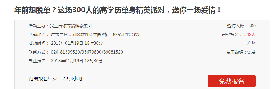婚恋交友网线下相亲靠谱吗？婚恋交友网怎样收费？