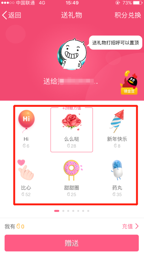 怎么给婚恋交友网兴趣部落的题主送礼物？
