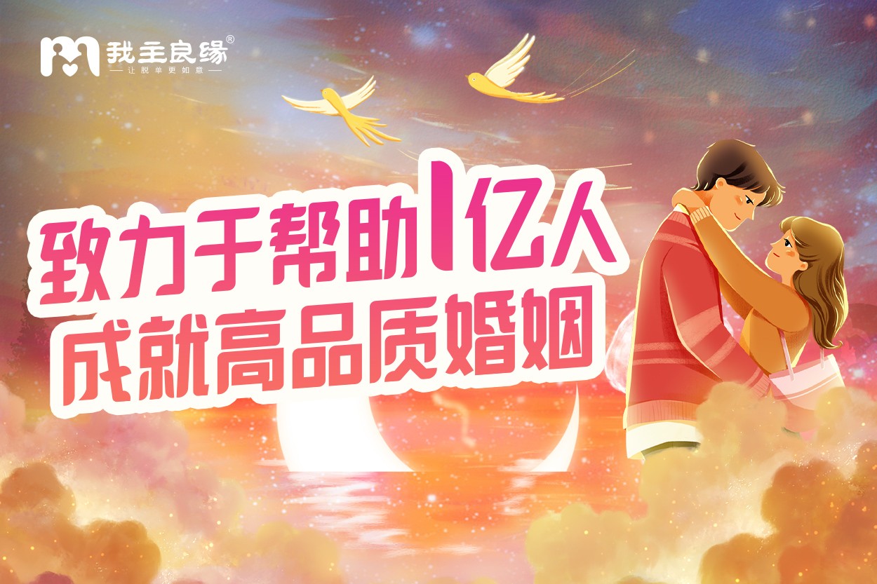 福州婚恋交友网称别遇到问题再投诉，找准方向更重要！