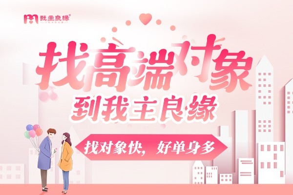 广州婚恋交友网回答：本地相亲有什么关联环节需注意？