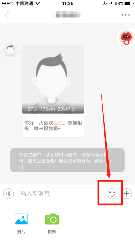 在婚恋交友网聊天可以发表情吗？怎么发？