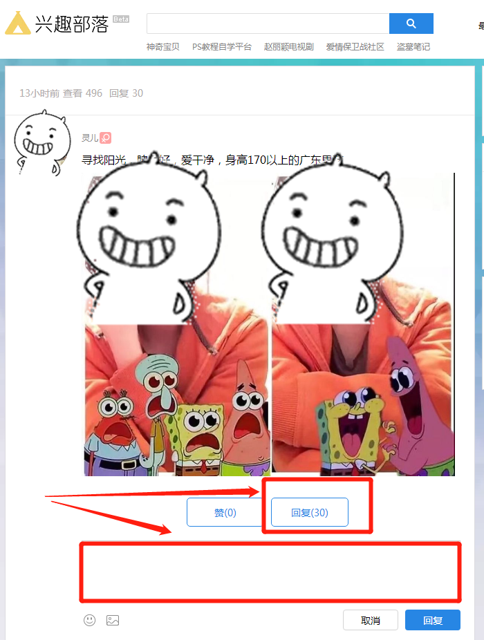 婚恋交友网兴趣部落怎么回帖？