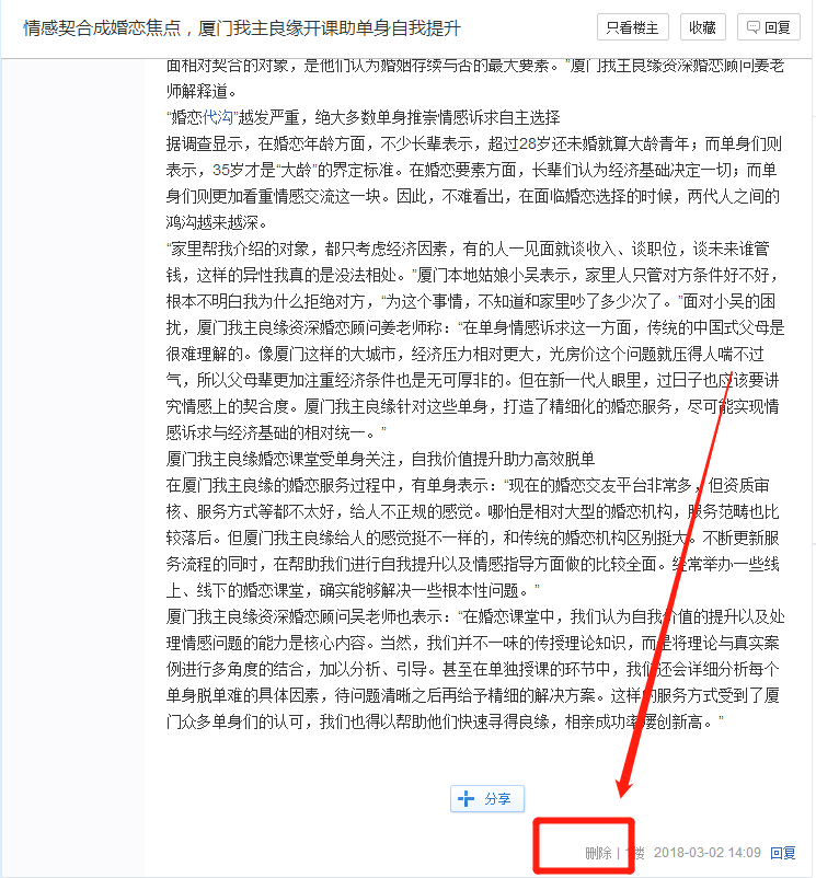婚恋交友网吧可以自己删除主题帖吗？