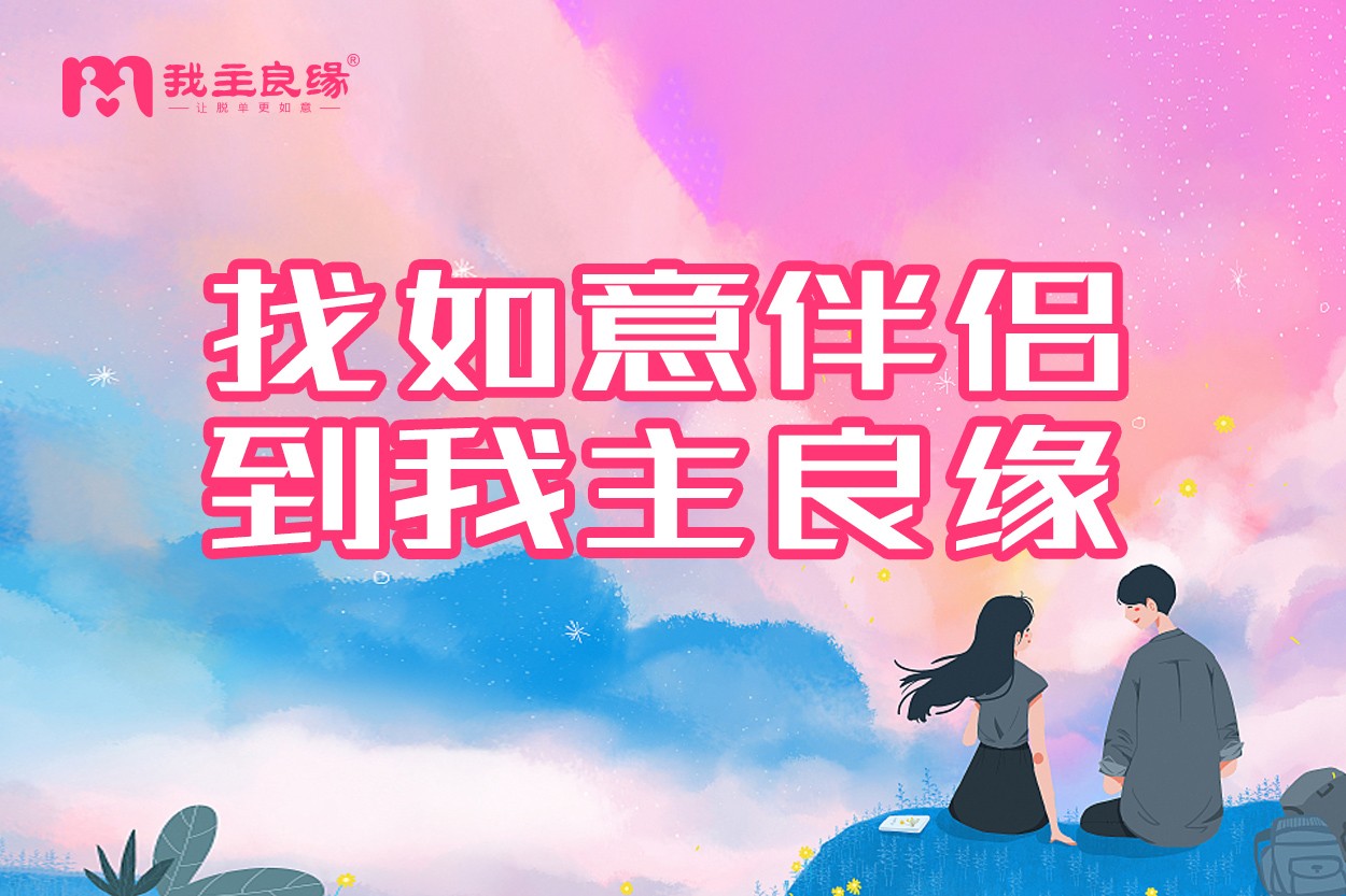洞察情感危机信号，重庆婚恋交友网及时介入帮他挽回爱情
