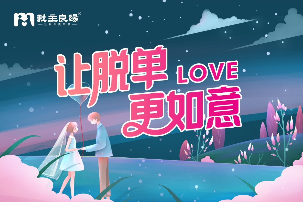 南昌婚恋交友网：了解男性恋爱心理，让他对你更“上心”