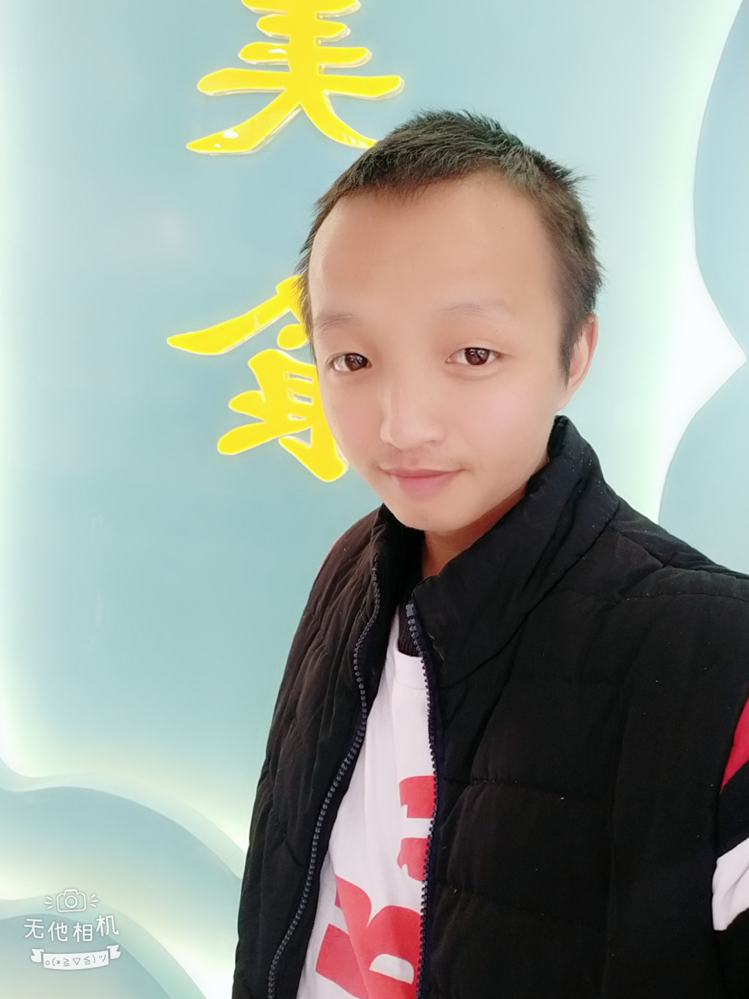 小路凤飞飞的照片