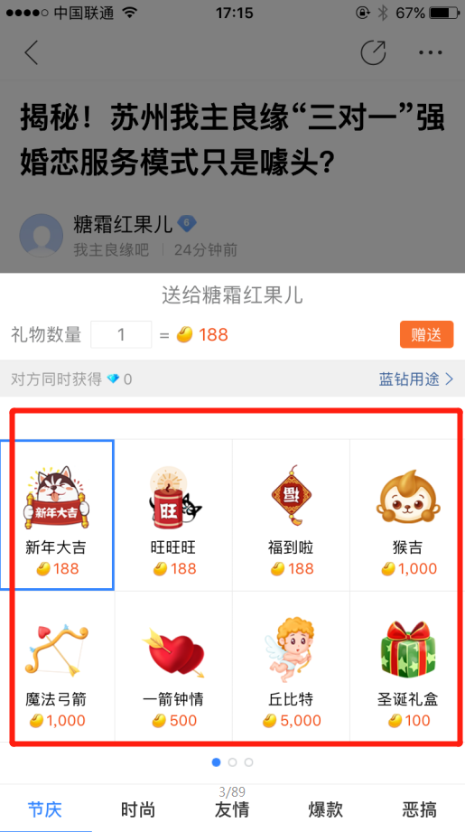 想给婚恋交友网贴吧的楼主送礼物要点哪里？