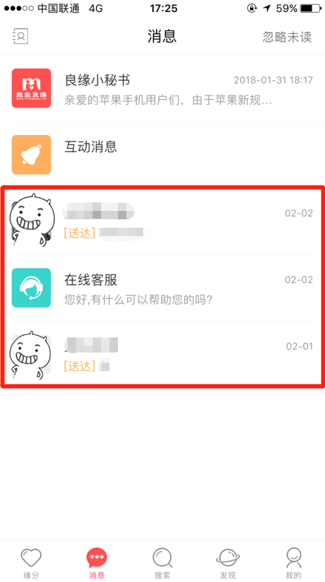 怎么查看婚恋交友网app里的聊天对象？