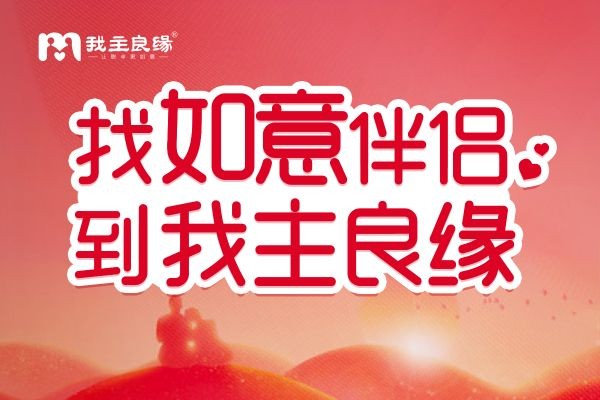 南宁婚恋交友网上线“匹配对象”活动，数千名单身参与征婚