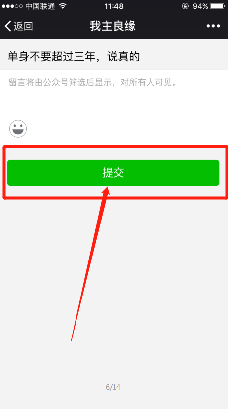 怎么给婚恋交友网微信公众号发布的文章留言？