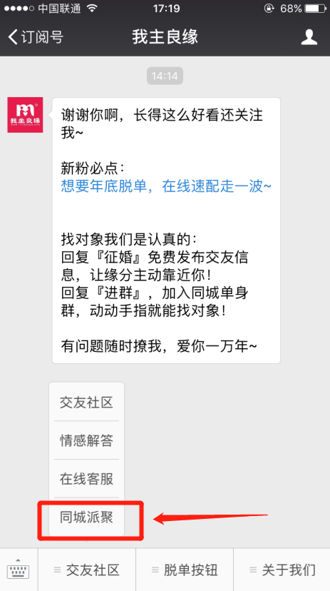 婚恋交友网微信公众号有什么功能？