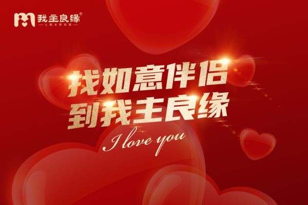 线上线下都有强婚恋服务，南昌婚恋交友网用心让脱单更如意