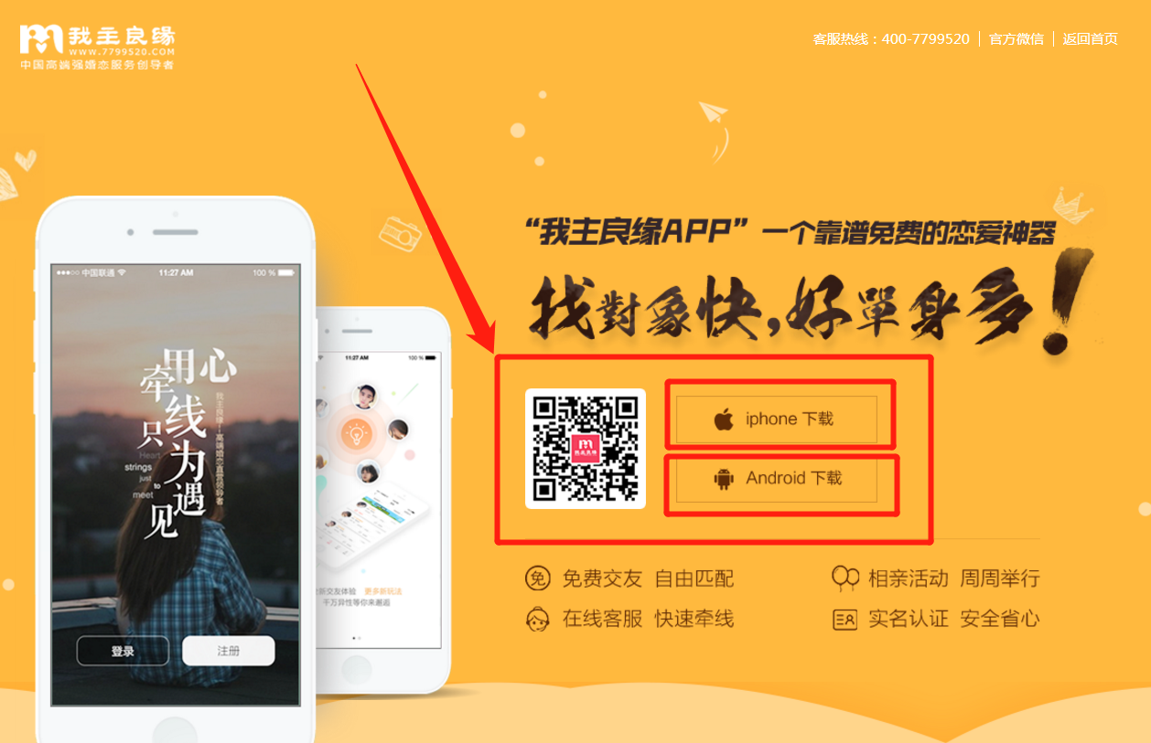下载婚恋交友网客户端有哪几种方法？