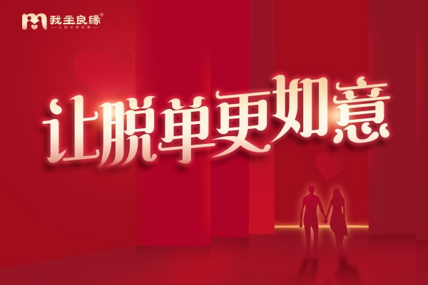 上海婚恋交友网谈两性情感：想要久处不厌，有三点很关键