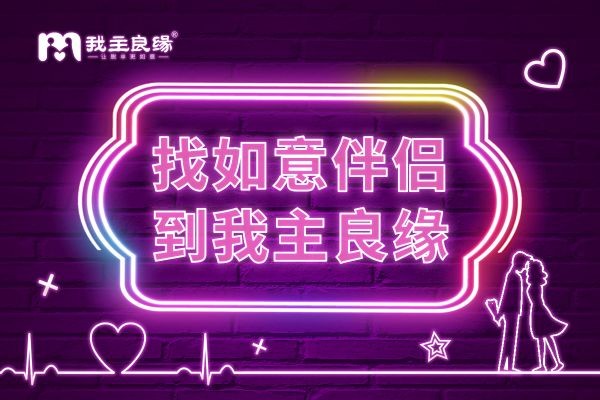 长沙婚恋交友网推出夏日交友会 推进青年男女高效征婚交友