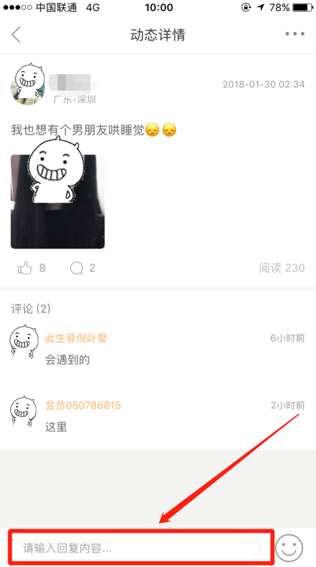 如何在婚恋交友网app广场上评论别人的帖子？