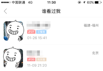 如何在婚恋交友网客户端查看谁看过我？