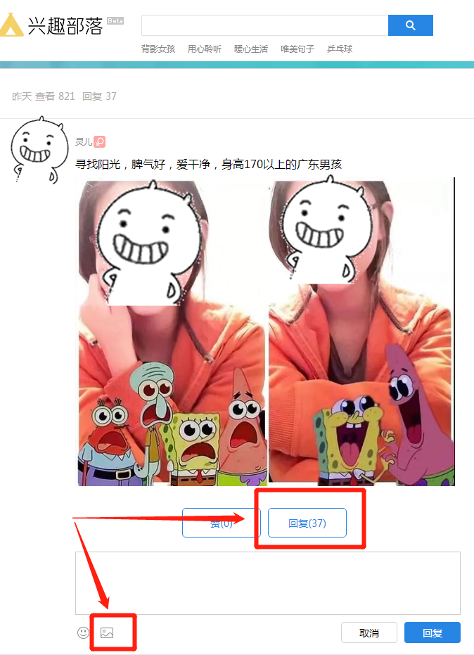 想在婚恋交友网兴趣部落用照片回复要怎么做？