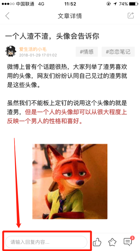 如何在婚恋交友网app上评论自己觉得好的文章？