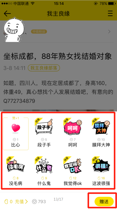 如何给婚恋交友网兴趣部落感兴趣的帖子送礼物？