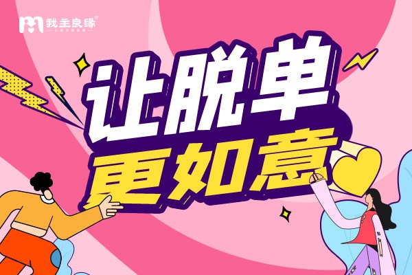 南昌婚恋交友网相亲解读：常常梳理和磨合，才能经营好婚姻