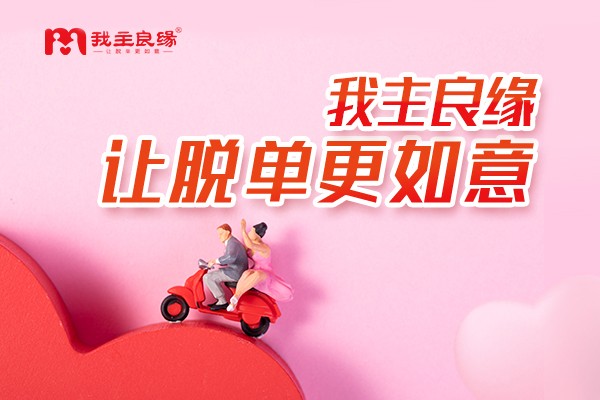 婚恋交友网：父母应做“经纪人”而非“守门员”