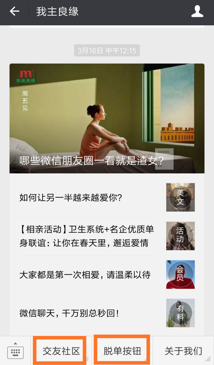 婚恋交友网公众号是多少？婚恋交友网婚恋什么服务？